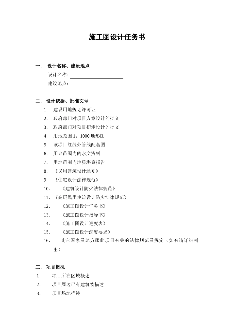 万科施工图设计任务书_第2页