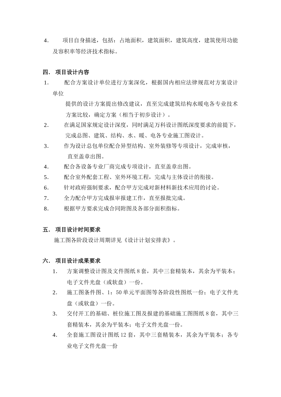 万科施工图设计任务书_第3页