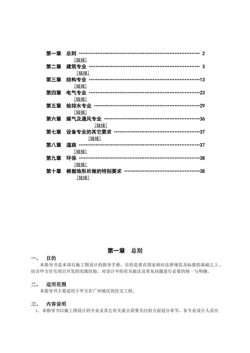 万科施工图指导书_第2页