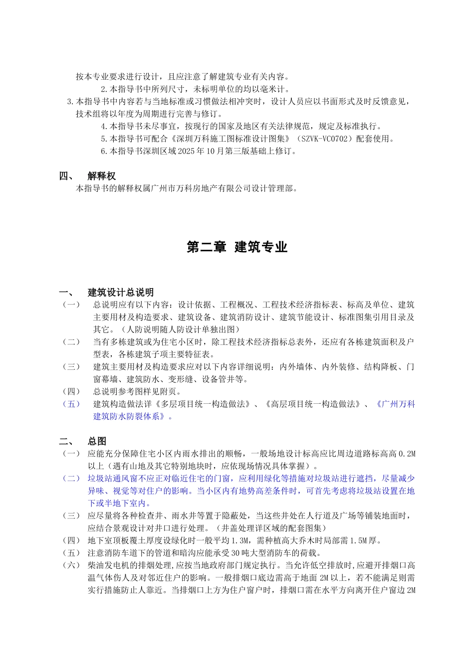 万科施工图指导书_第3页