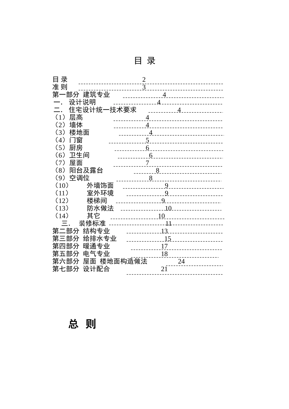 万科施工图设计指导书_第2页