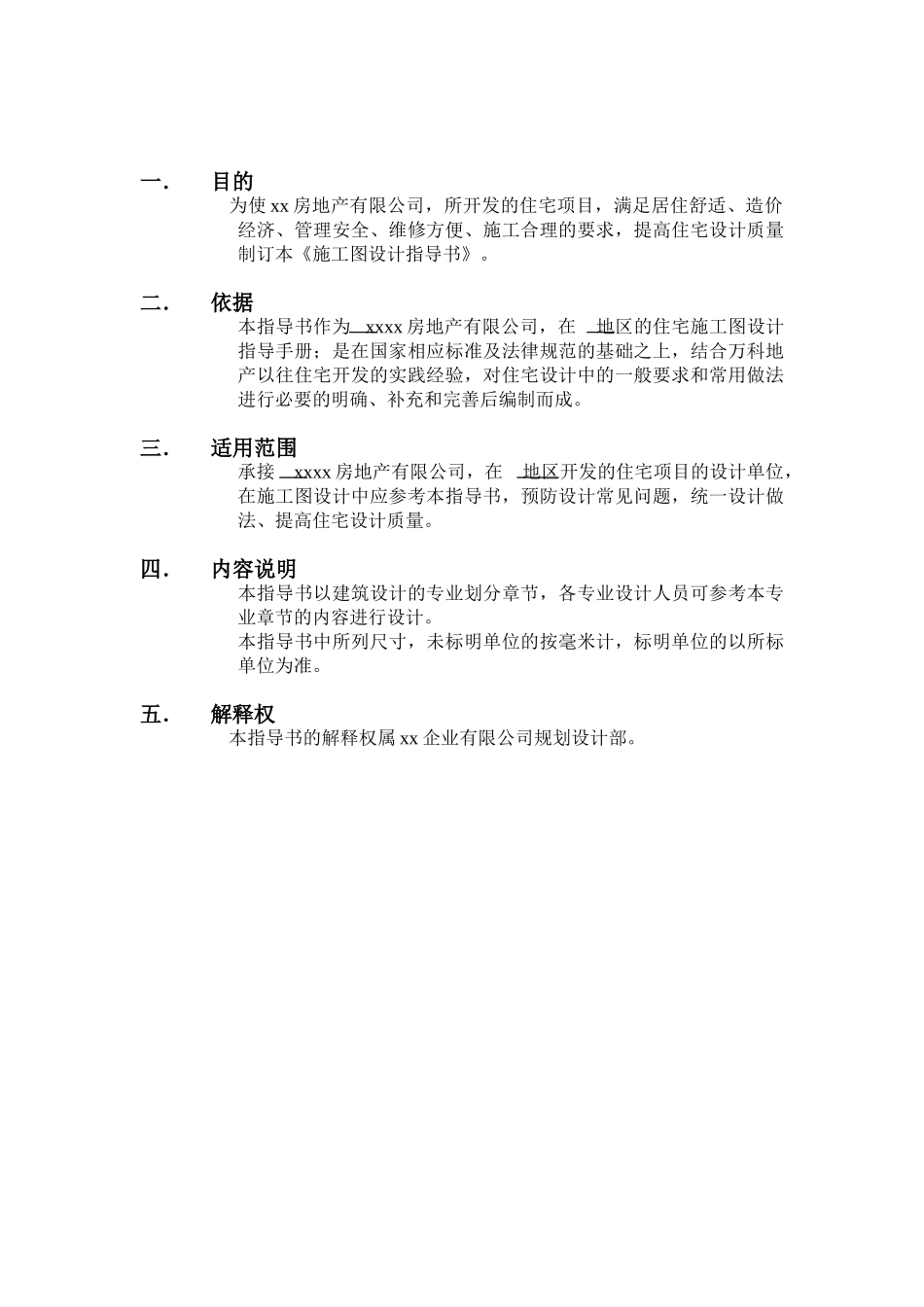 万科施工图设计指导书_第3页