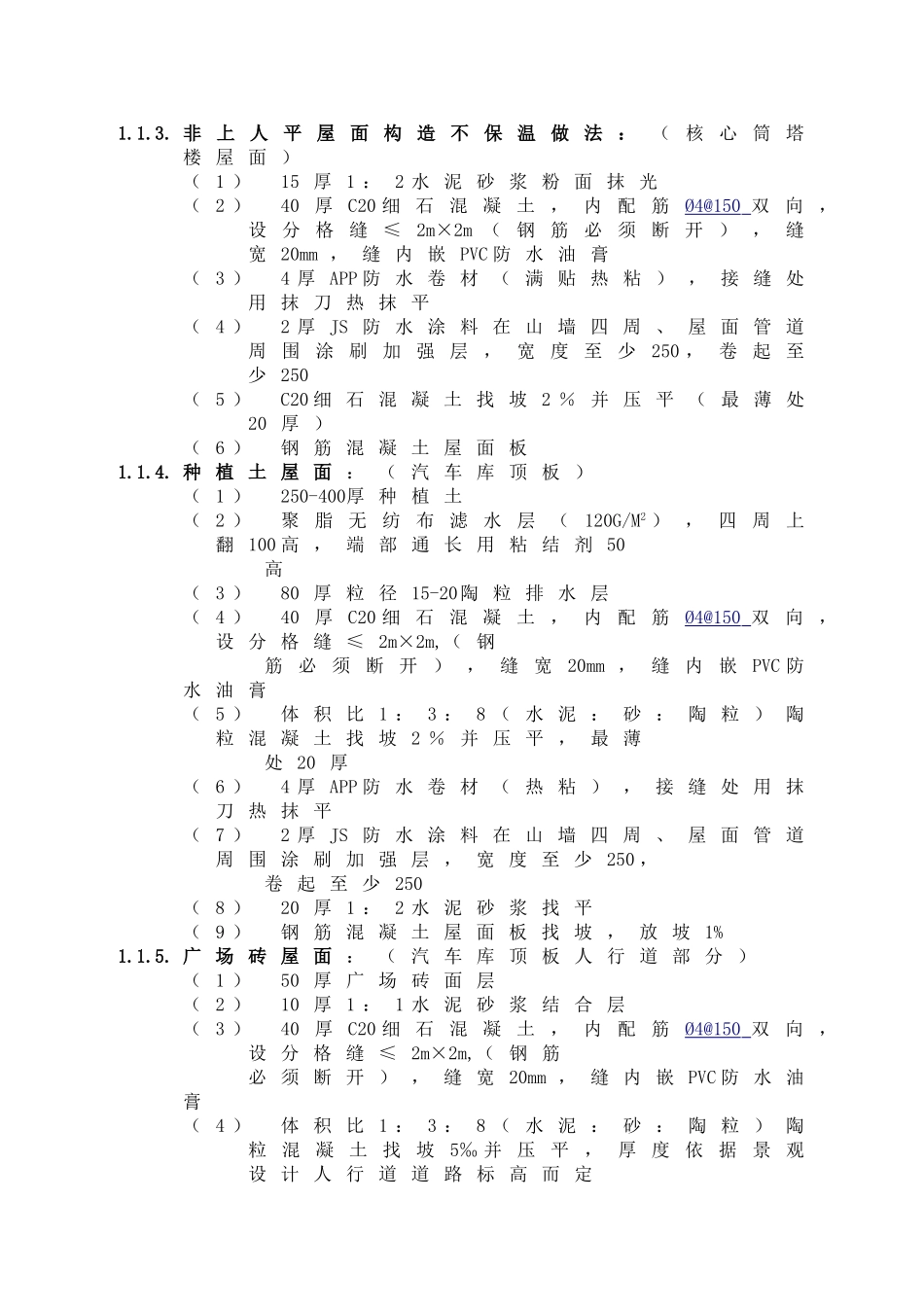 万科施工招标合同-技术规范_第3页