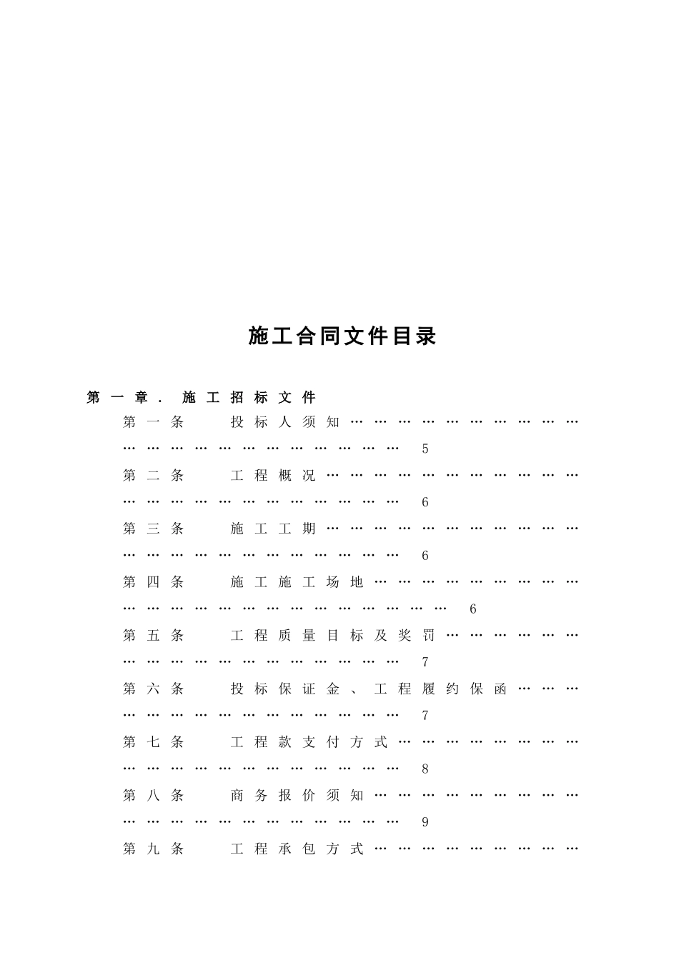 万科施工招标合同模板_第2页