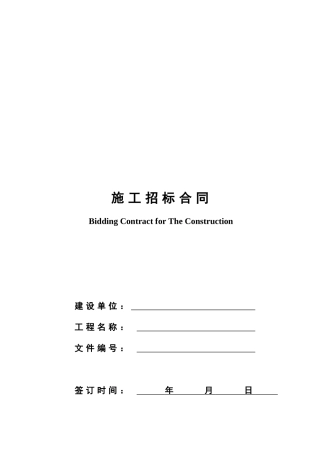 万科施工招标合同模板