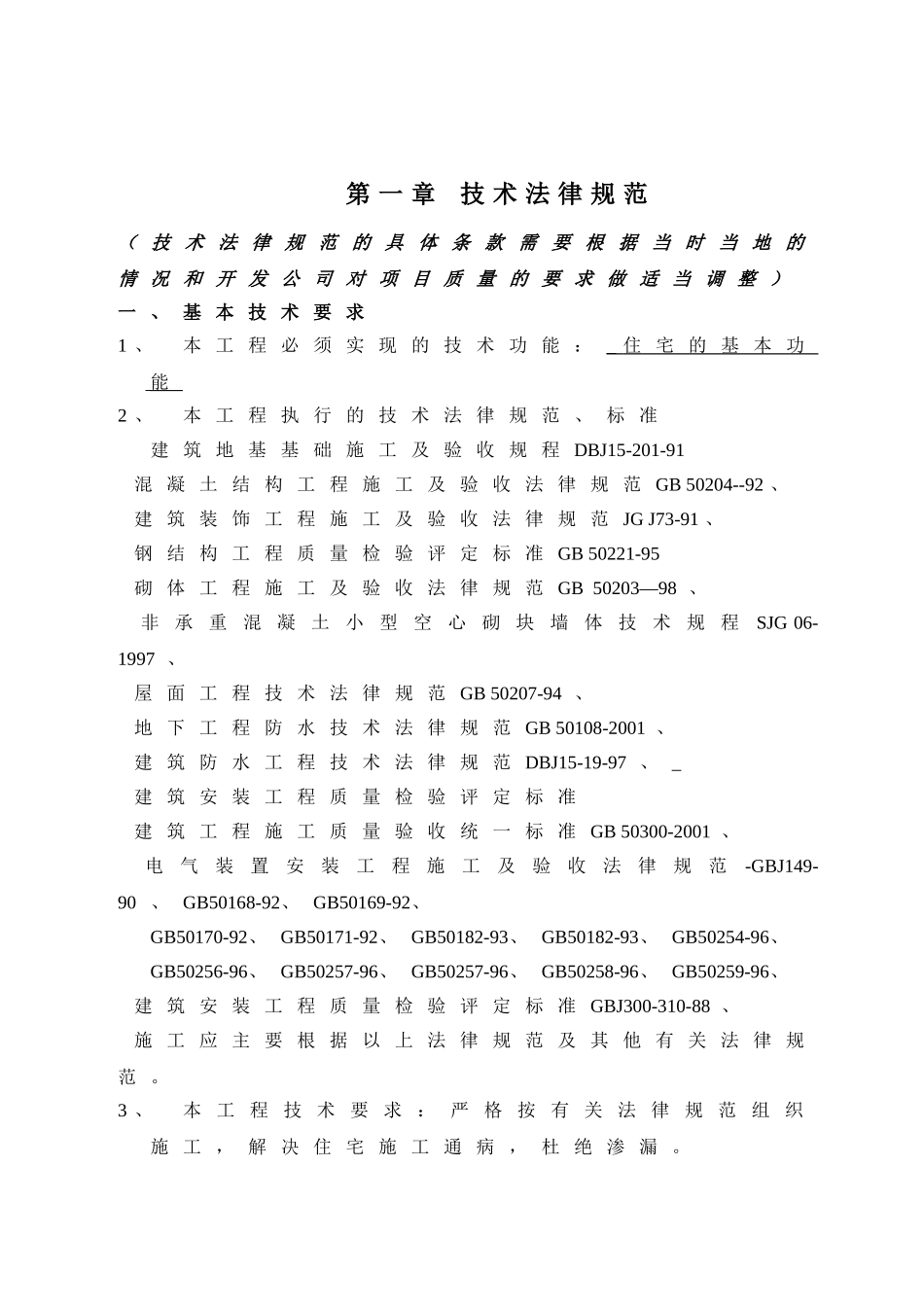 万科施工招标合同示范doc_第1页
