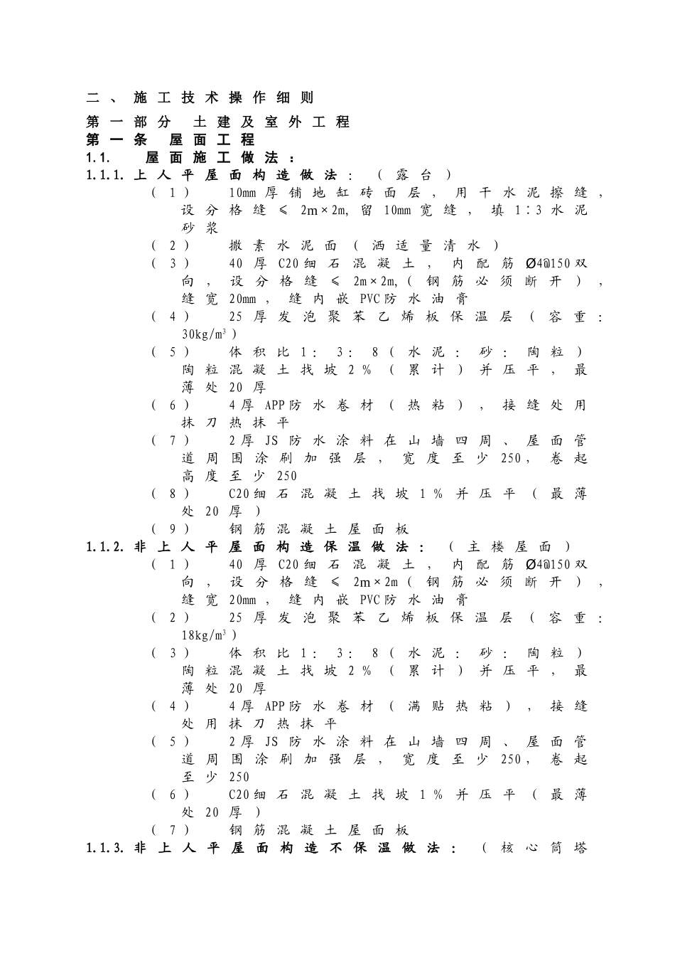万科施工招标合同示范doc_第2页