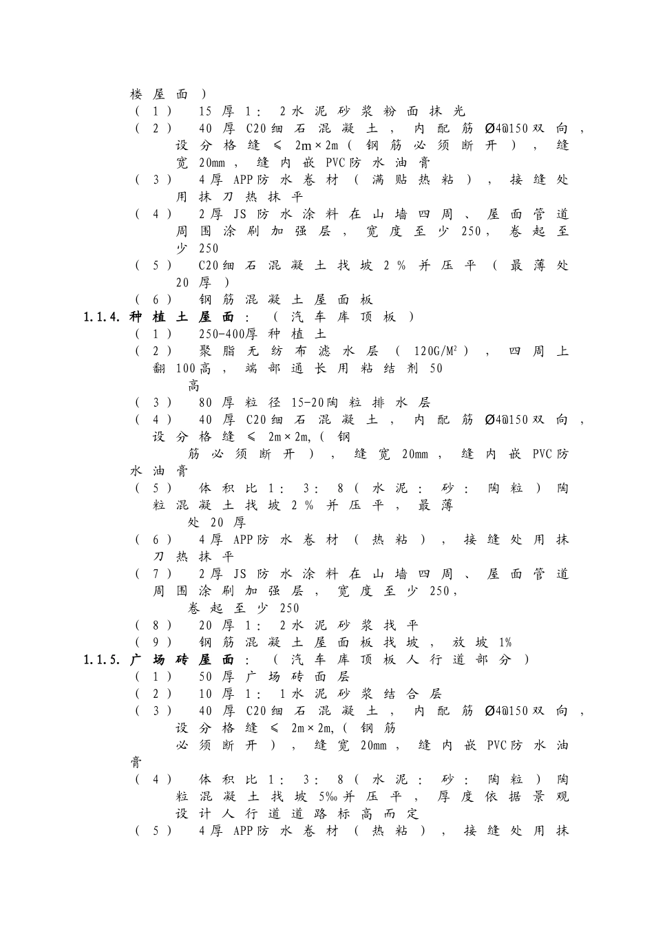 万科施工招标合同示范doc_第3页