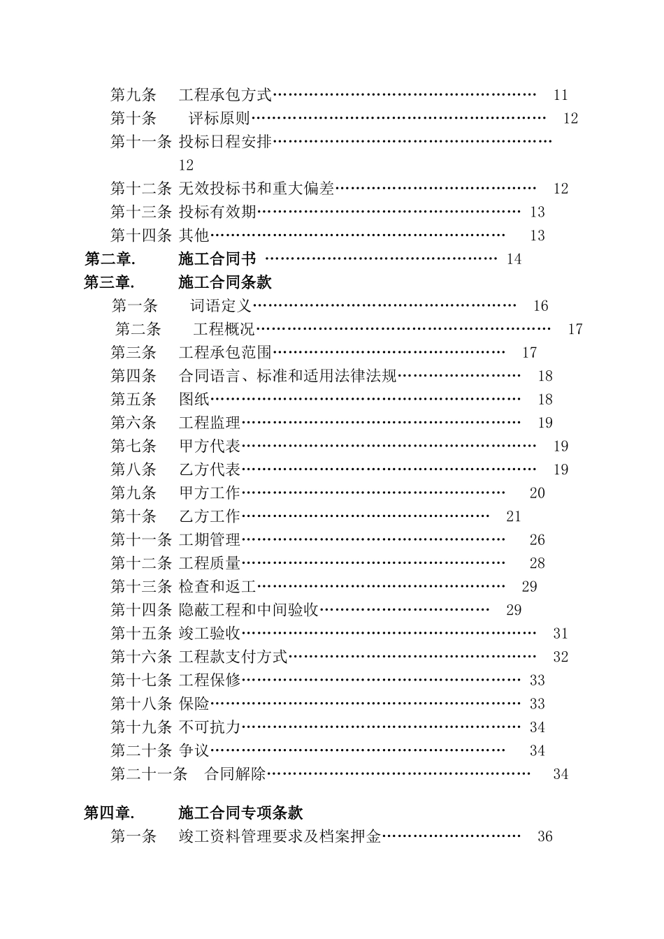 万科施工招标合同示范文件_第2页