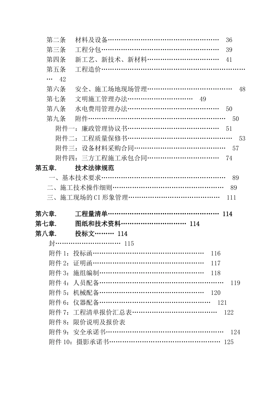 万科施工招标合同示范文件_第3页