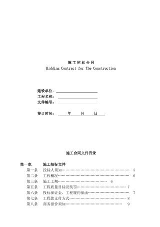 万科施工招标合同示范文件