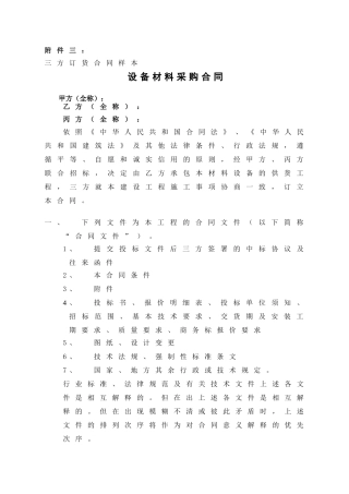 万科施工招标合同示范文件二