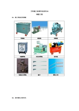 万科施工标准做法05-