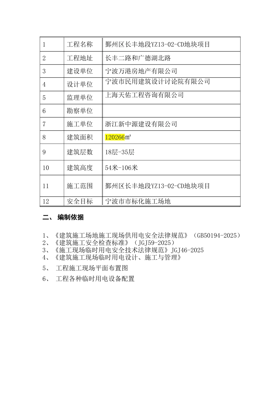 万科施工现场临时用电设计吴_第2页