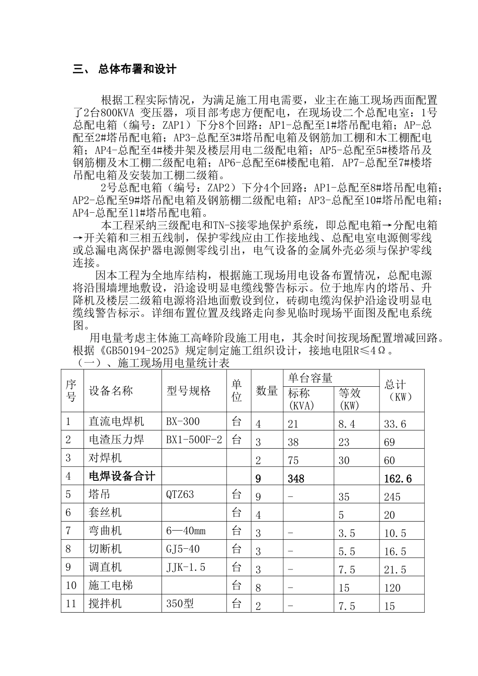 万科施工现场临时用电设计吴_第3页