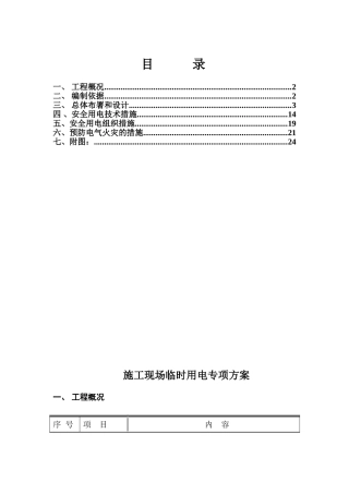 万科施工现场临时用电设计吴