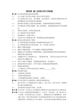 万科施工监理招标示范文件二1