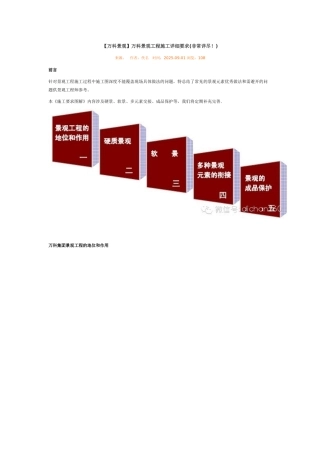 万科景观工程施工详细要求