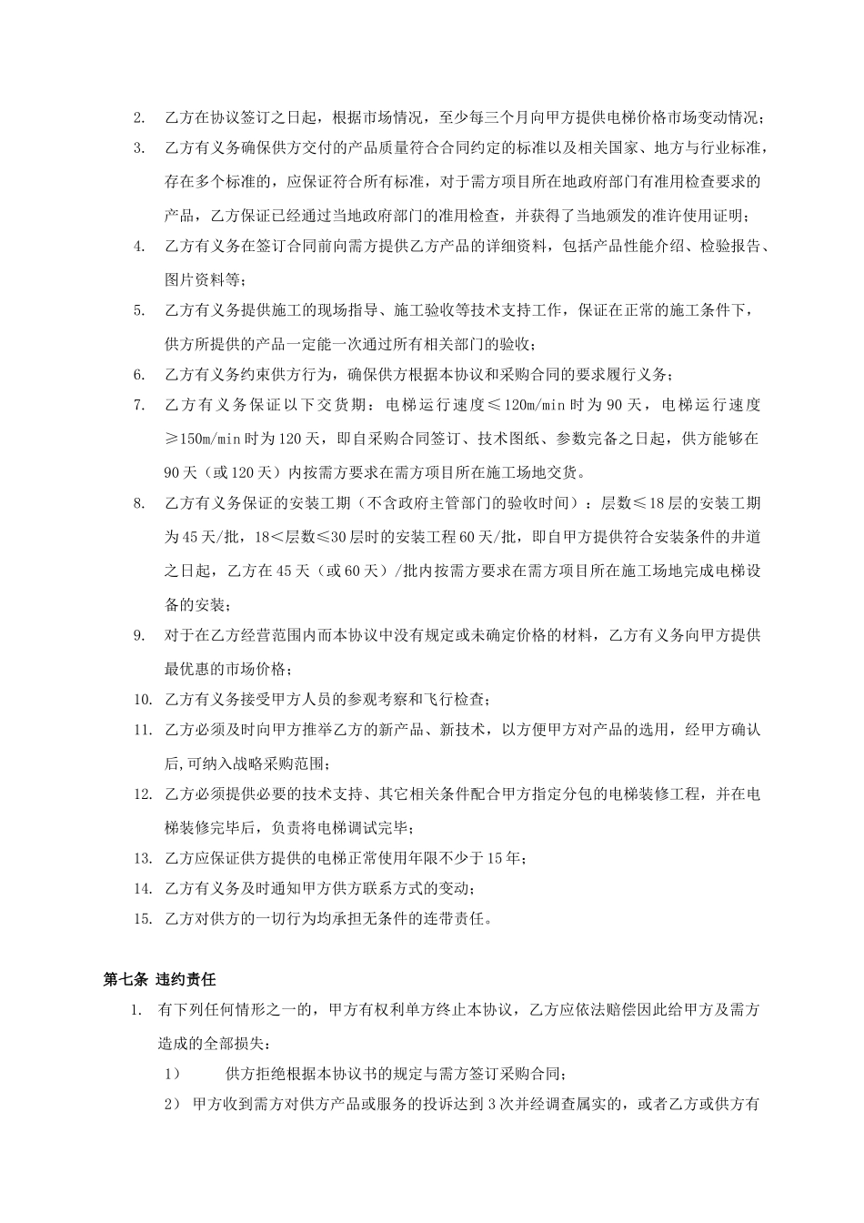 万科有机房电梯战略合作协议_第3页