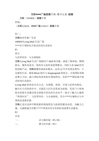 万科某项目招商手册