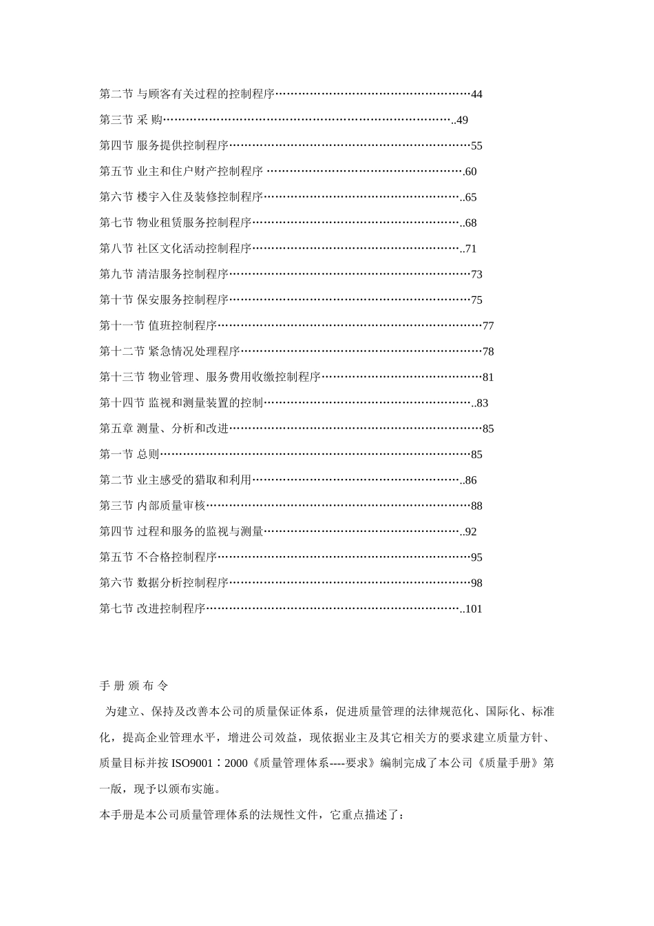 万科武汉润园前期物业管理服务投标书_第2页