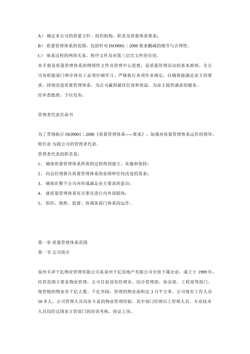 万科武汉润园前期物业管理服务投标书_第3页