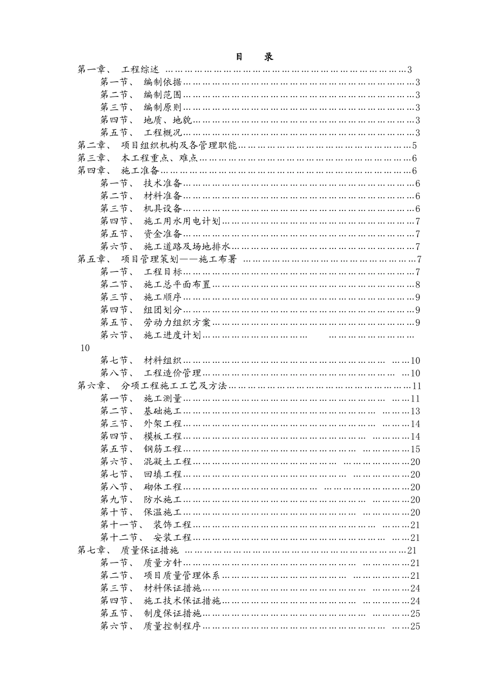 万科渝园别墅二期施工组织设计_第1页