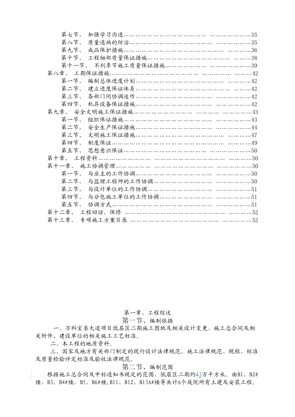 万科渝园别墅二期施工组织设计_第2页