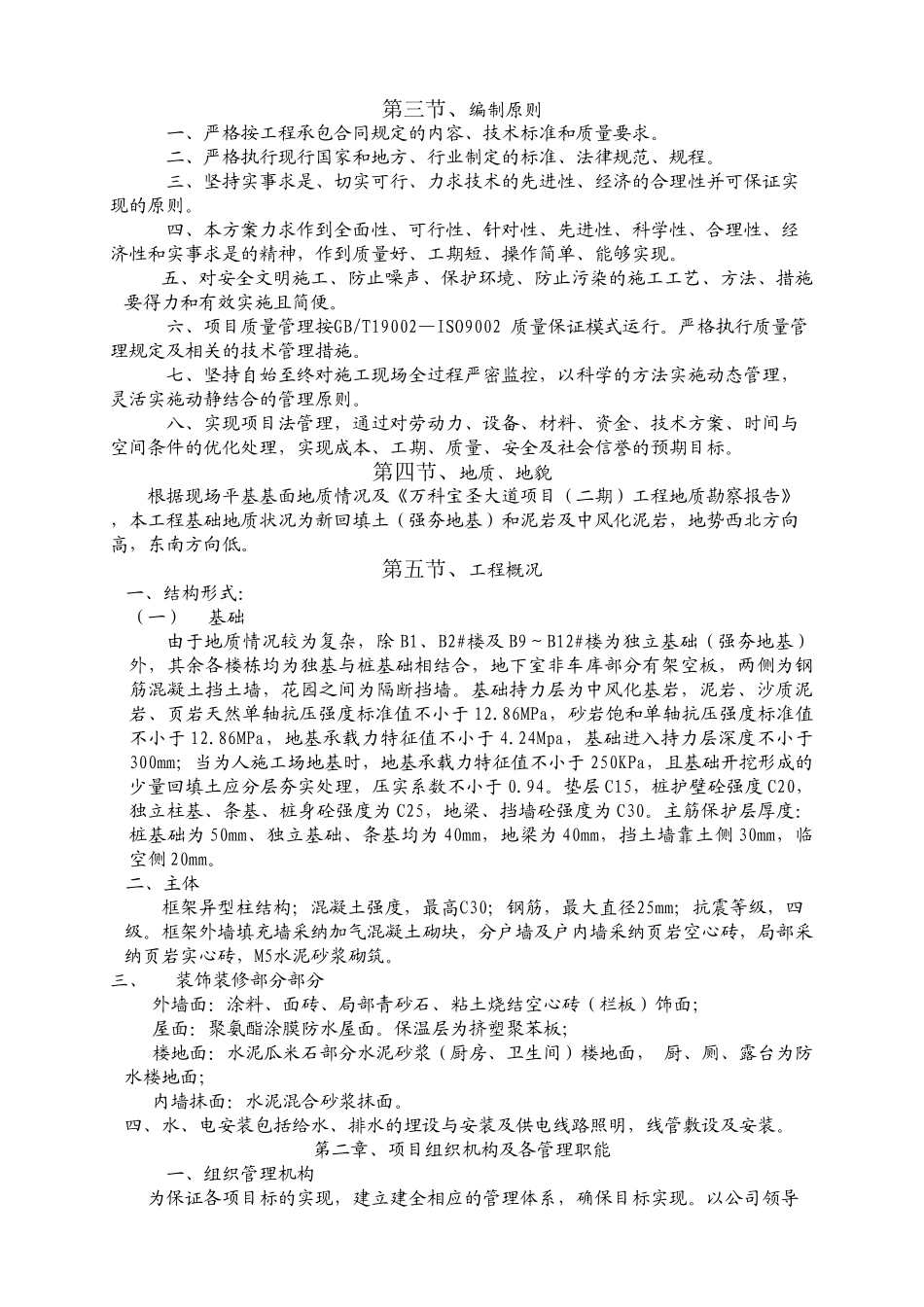 万科渝园别墅二期施工组织设计_第3页