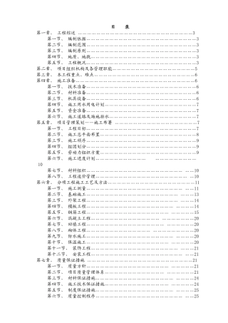 万科渝园别墅二期施工组织设计