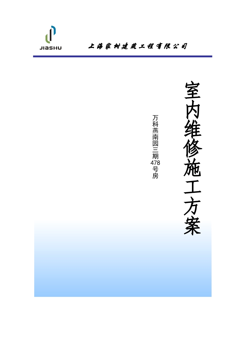 万科燕南园工程施工方案修2_第1页