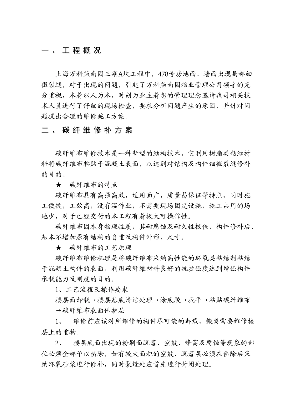 万科燕南园工程施工方案修2_第3页