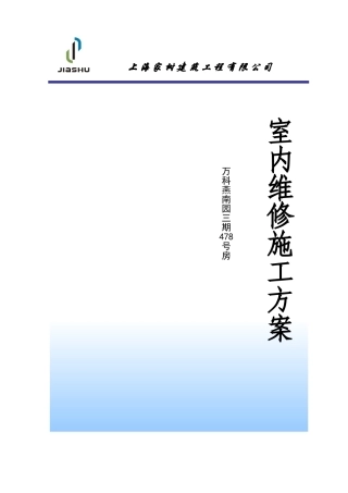 万科燕南园工程施工方案修2