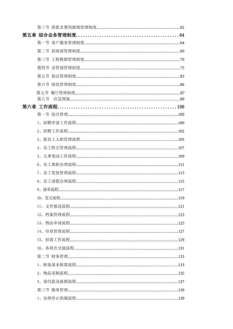 万科物业管理公司全套制度_第2页