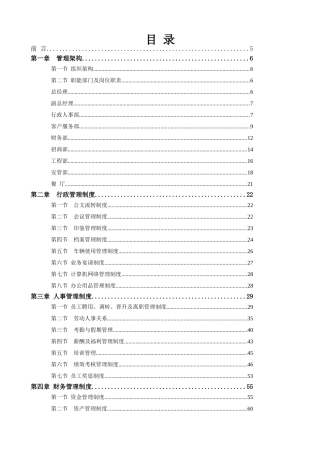 万科物业管理公司全套制度