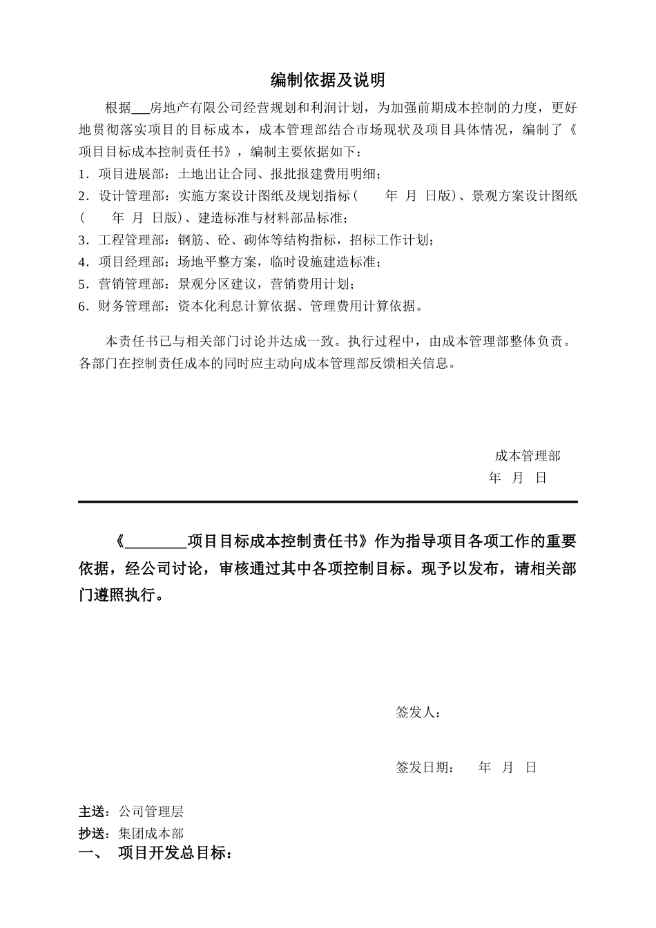 万科目标成本控制责任书_第2页