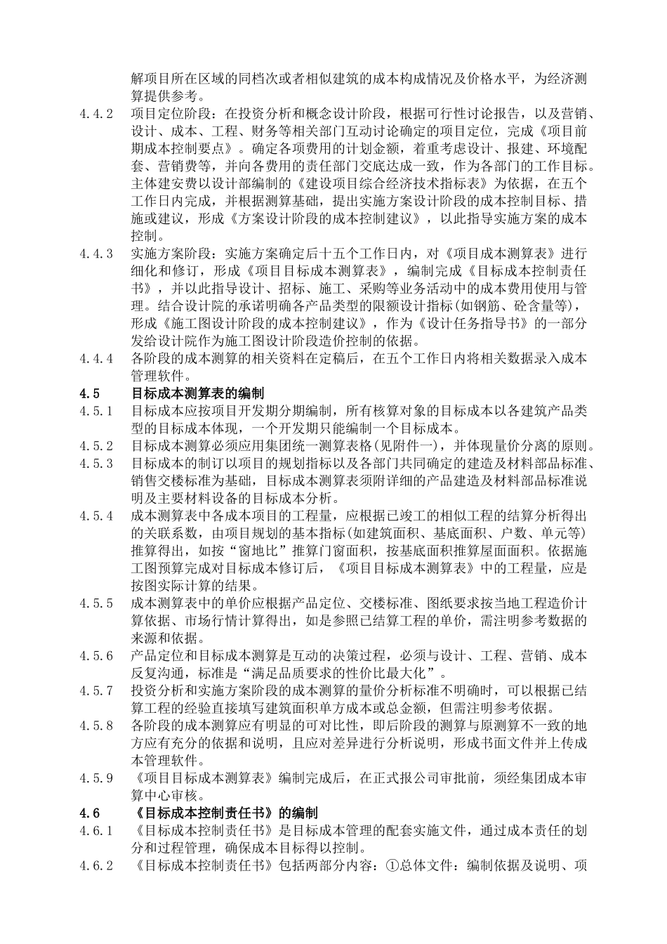 万科目标成本管理实施细则(第二版)_第2页