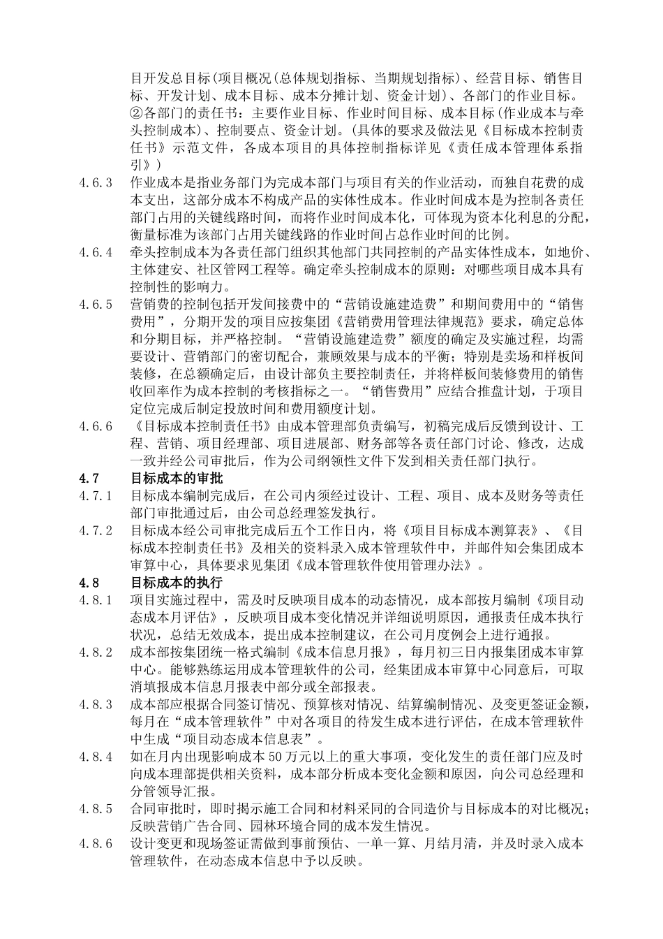 万科目标成本管理实施细则(第二版)_第3页