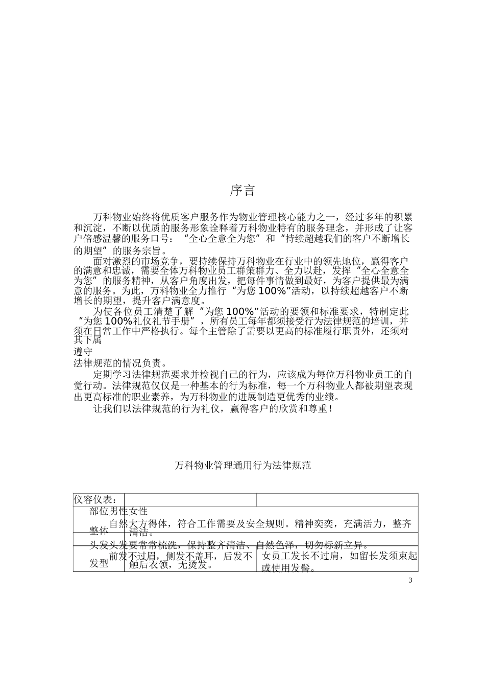 万科礼仪礼节手册-22页_第3页