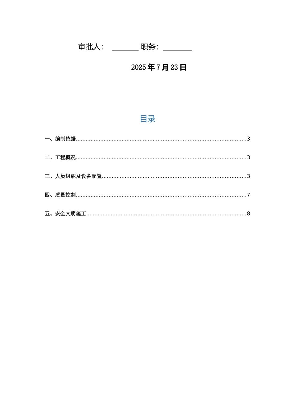 万科精装修测量放线标准及施工方案_第2页