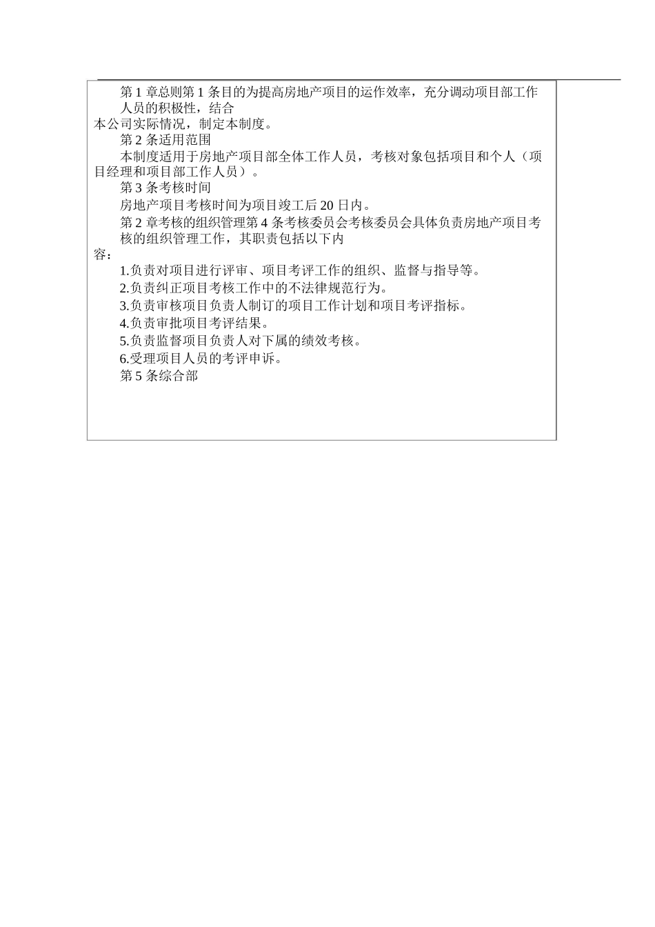 万科绩效考核标准.-48页_第2页