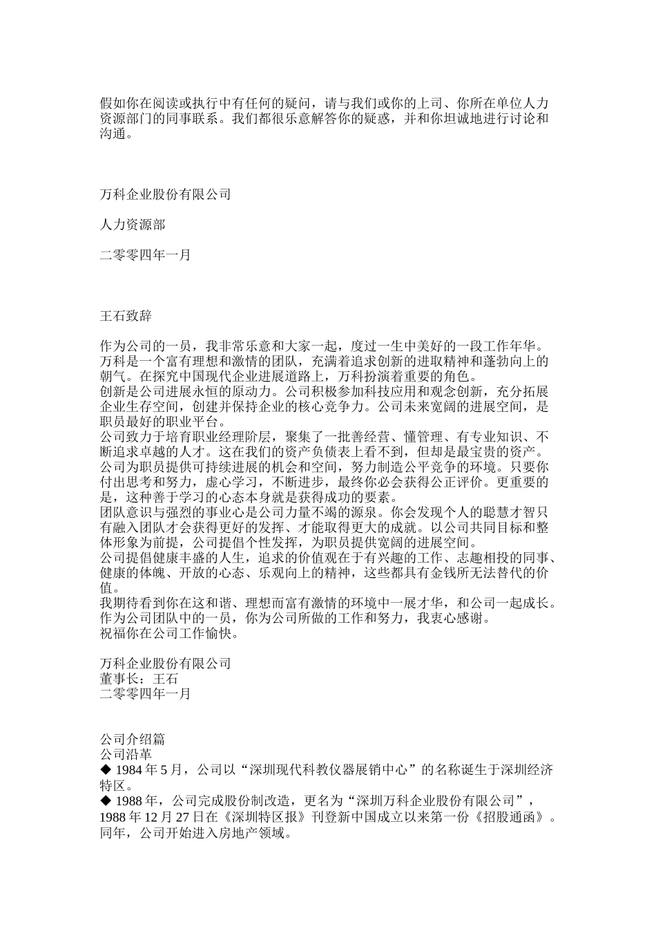 万科职员手册2025版_第2页