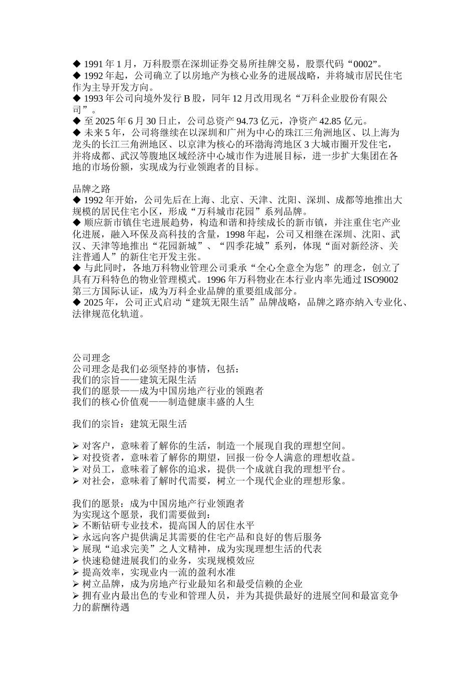 万科职员手册2025版_第3页