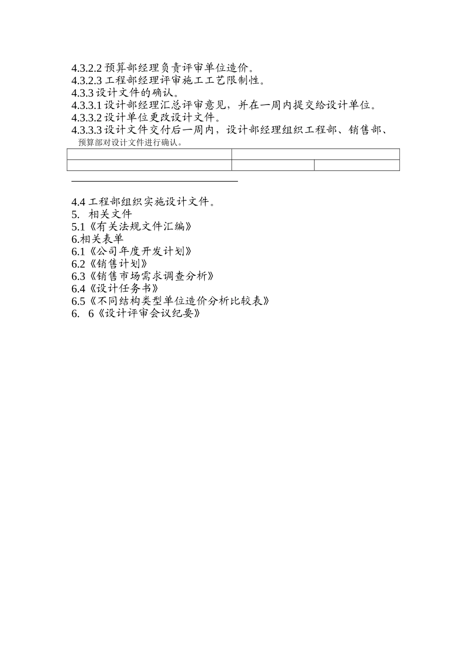 万科规划设计过程控制_第2页