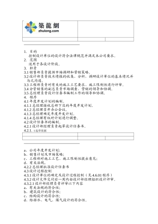 万科规划设计过程控制