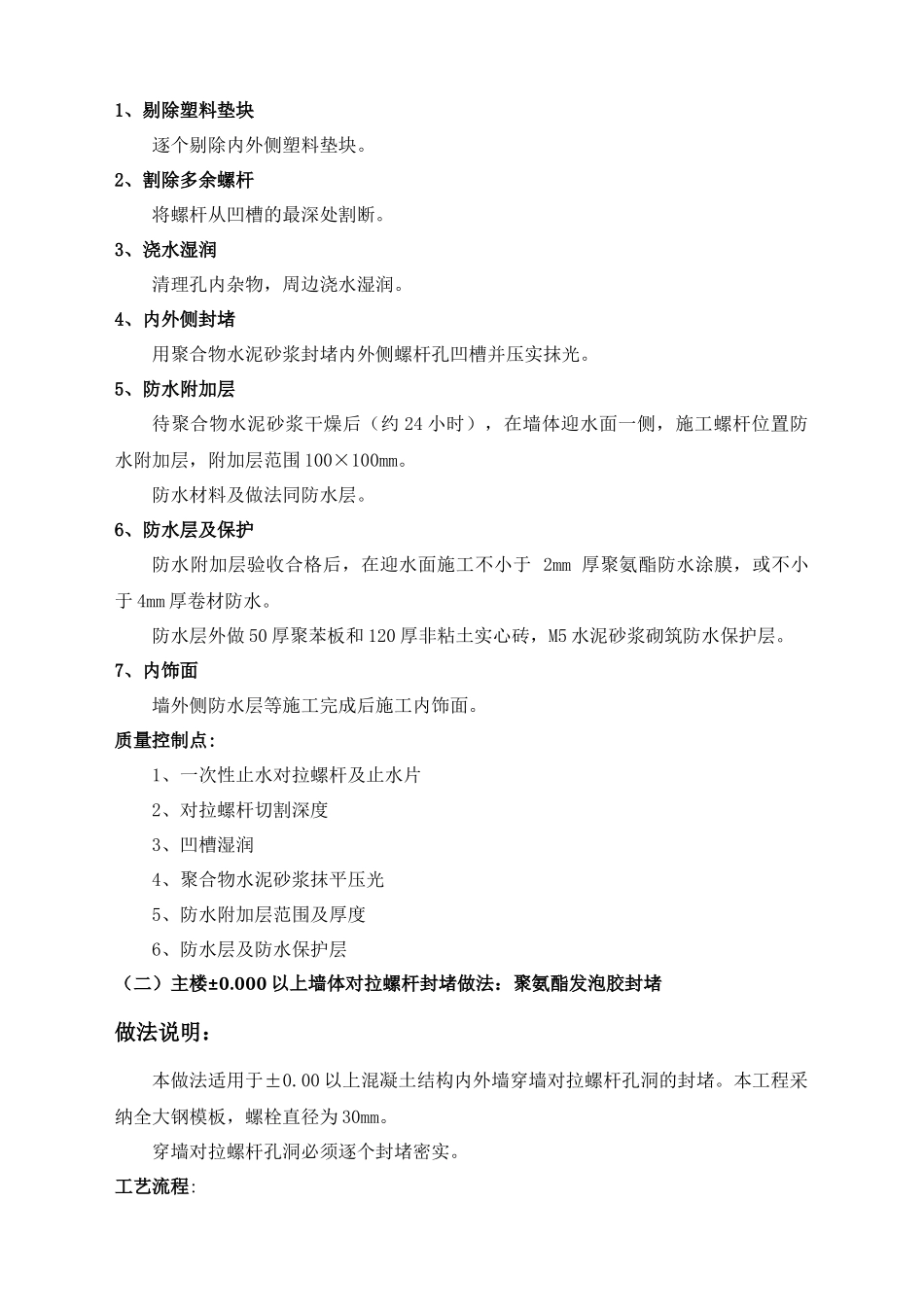 万科蓝山对拉螺栓孔洞封堵专项方案_第3页