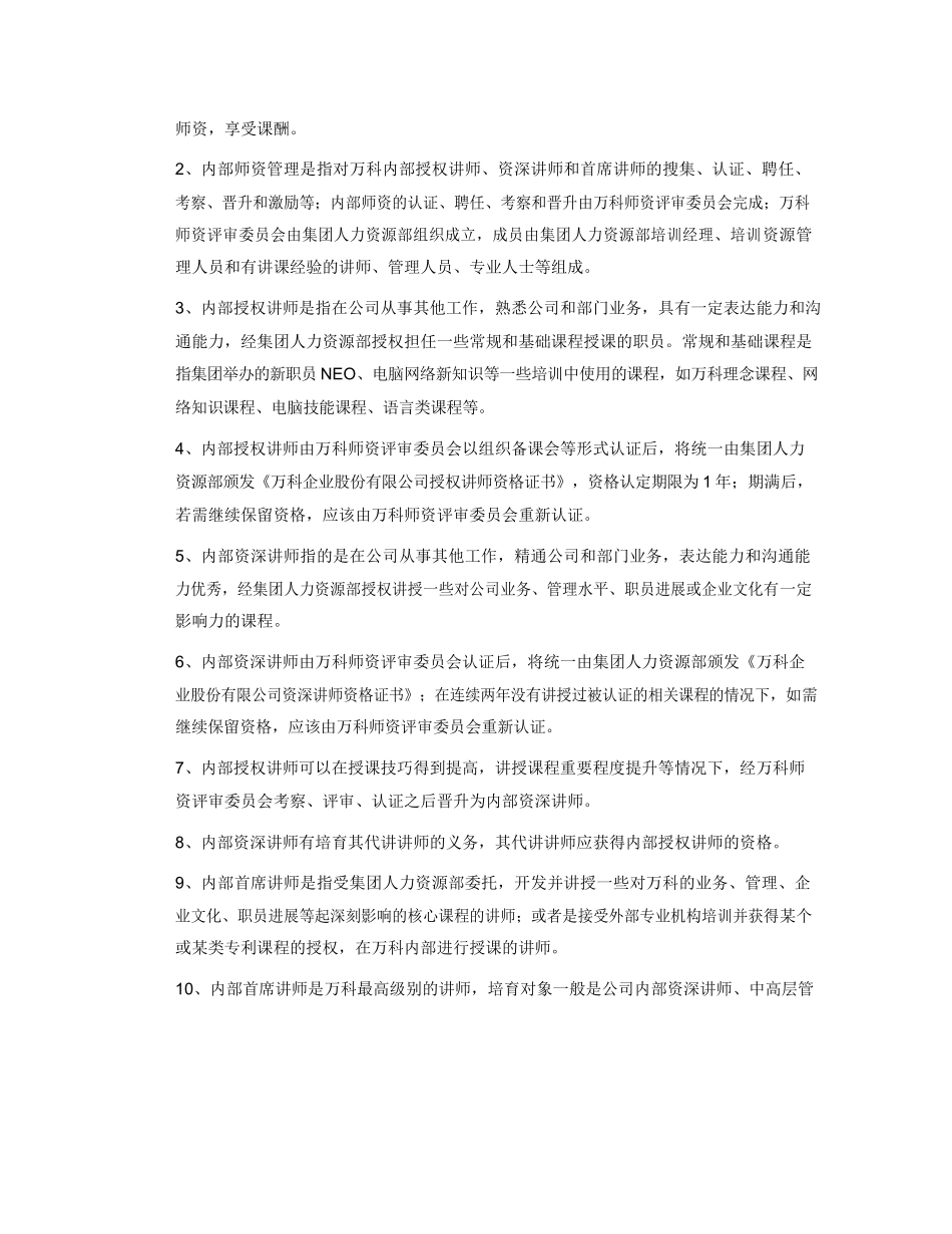 万科集团内部培训晋升管理体系文件-31页_第2页