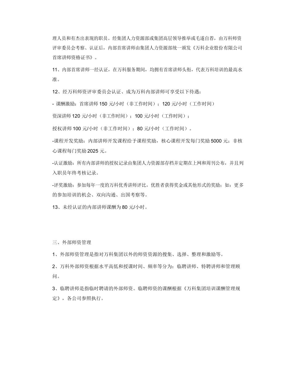 万科集团内部培训晋升管理体系文件-31页_第3页