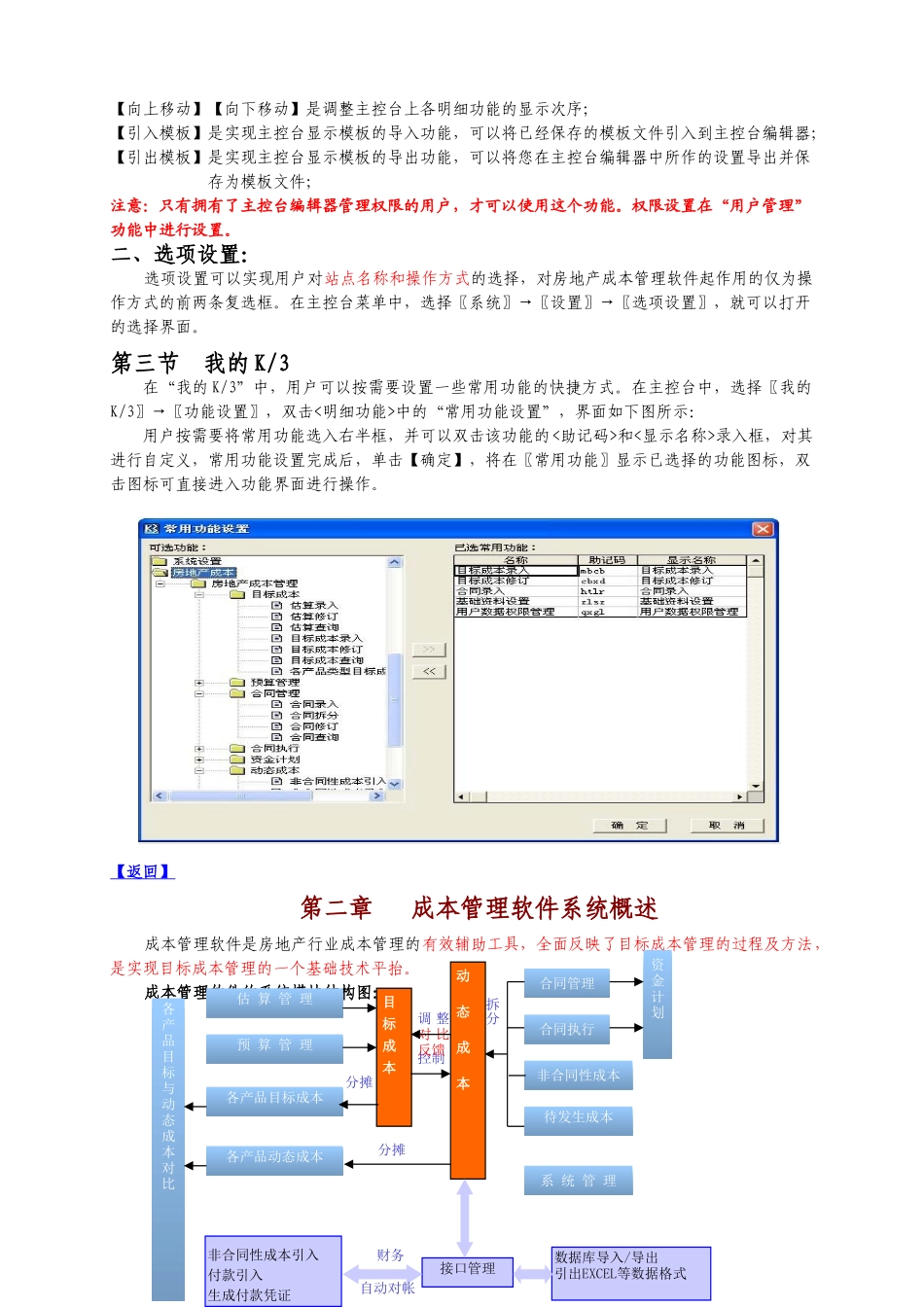 万科集团成本管理软件使用手册_第3页