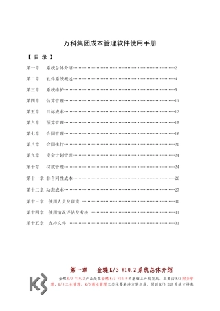 万科集团成本管理软件使用手册